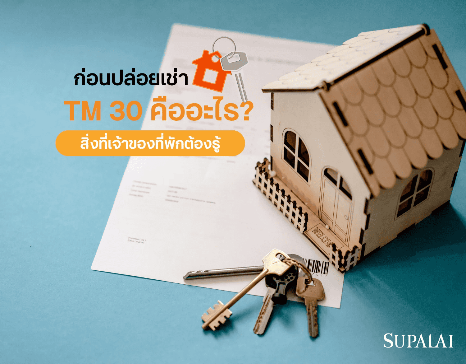 4 TM 30 คืออะไร.png